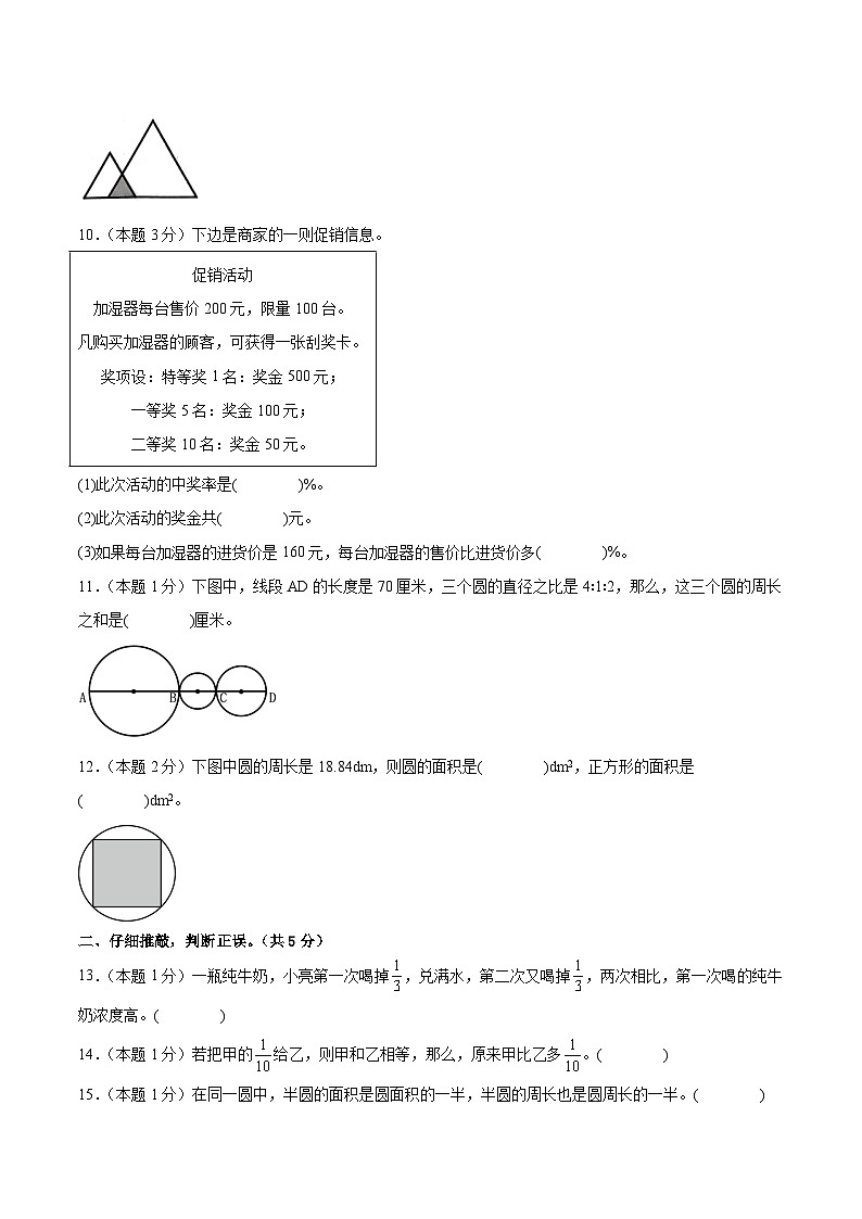 2023-2024学年六年级数学上册期末素养测评提高卷（三）人教版02