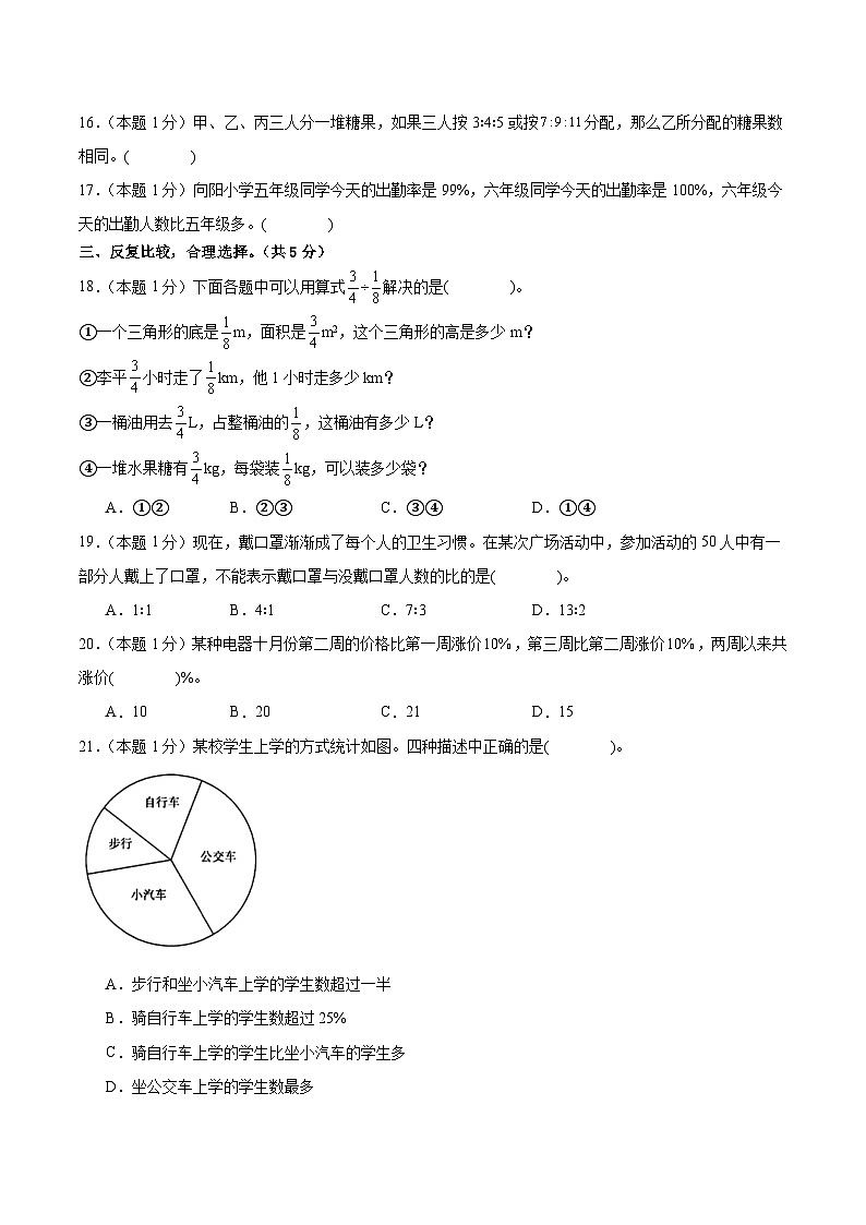 2023-2024学年六年级数学上册期末素养测评提高卷（三）人教版03