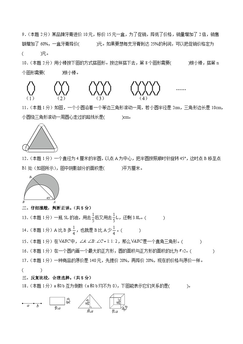 2023-2024学年六年级数学上册期末素养测评提高卷（一）人教版02
