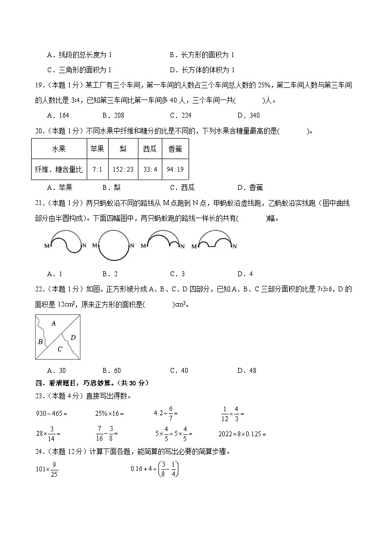 2023-2024学年六年级数学上册期末素养测评提高卷（一）人教版03