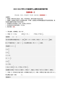 2023-2024学年六年级数学上册期末素养测评提高卷（一）人教版