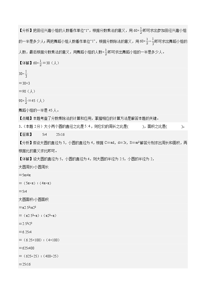 2023-2024学年六年级数学上册期末素养测评提高卷（一）人教版02