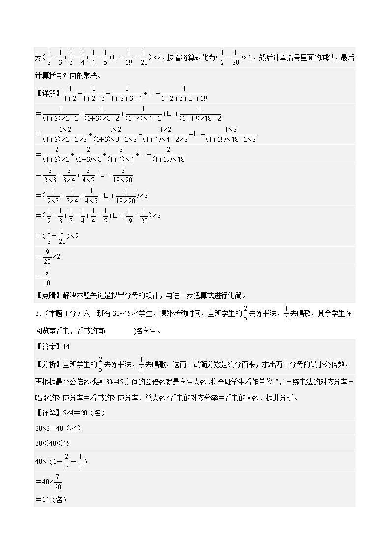 【A4解析】2023-2024学年六年级数学上册期末素养测评拓展卷（三）第2页