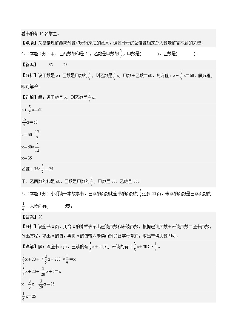 【A4解析】2023-2024学年六年级数学上册期末素养测评拓展卷（三）第3页