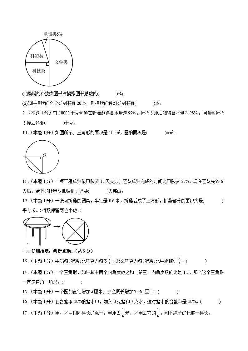 【A4原卷】2023-2024学年六年级数学上册期末素养测评拓展卷（三）第2页