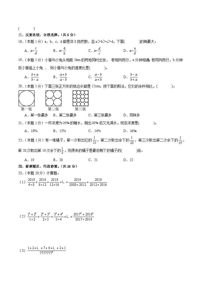 【A4原卷】2023-2024学年六年级数学上册期末素养测评拓展卷（三）第3页