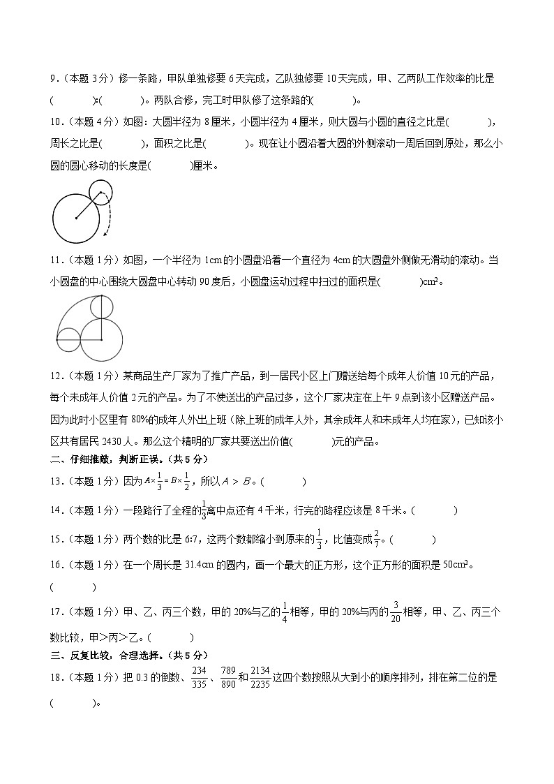 【A4原卷】2023-2024学年六年级数学上册期末素养测评拓展卷（一）第2页