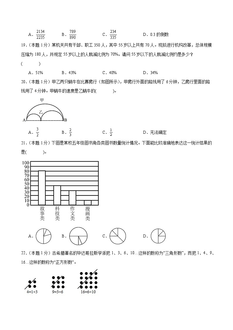 【A4原卷】2023-2024学年六年级数学上册期末素养测评拓展卷（一）第3页