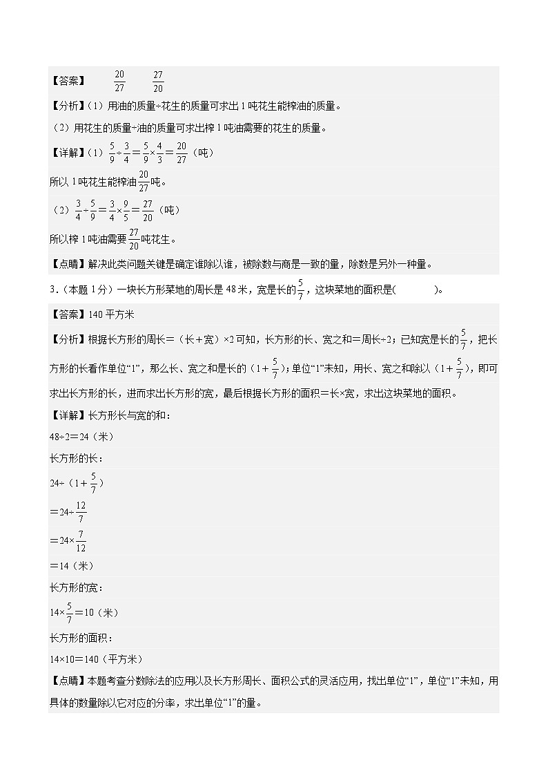 【A4解析】2023-2024学年六年级数学上册期末素养测评拓展卷（一）第2页