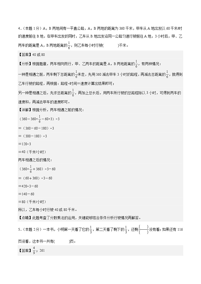 【A4解析】2023-2024学年六年级数学上册期末素养测评拓展卷（一）第3页