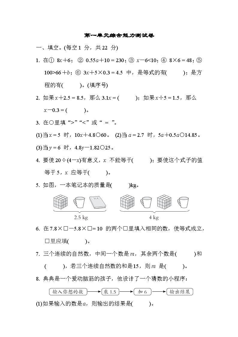 第一单元 简易方程  综合能力测试卷（试题）-五年级下册数学苏教版01