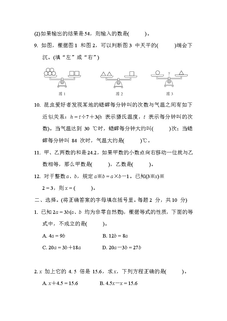 第一单元 简易方程  综合能力测试卷（试题）-五年级下册数学苏教版02