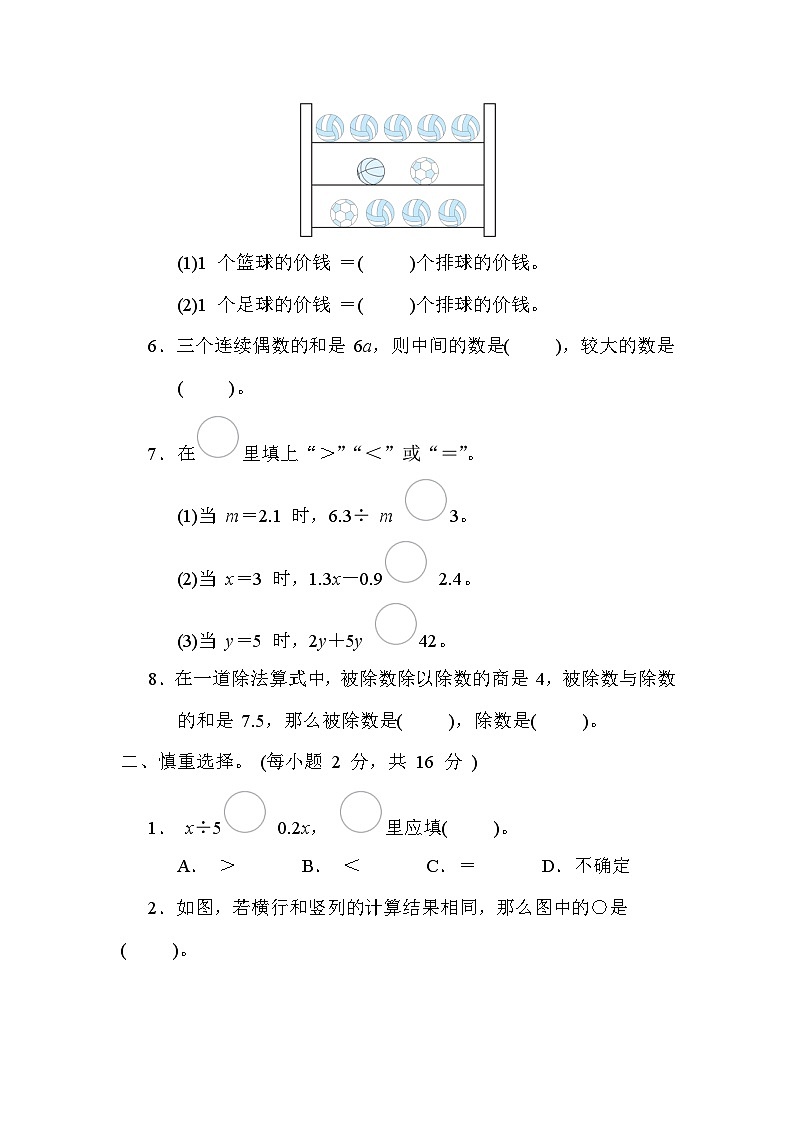 第一单元 简易方程 核心考点 方程的认识与解方程（试题）-五年级下册数学苏教版02