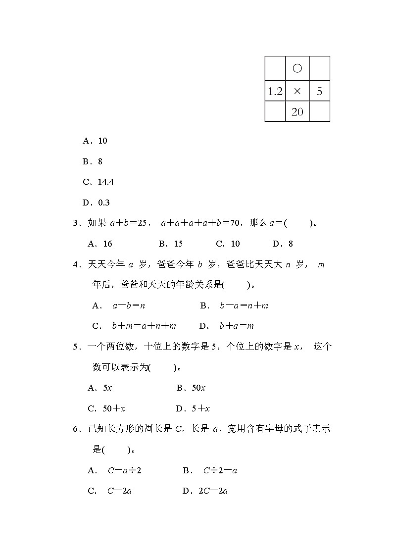 第一单元 简易方程 核心考点 方程的认识与解方程（试题）-五年级下册数学苏教版03
