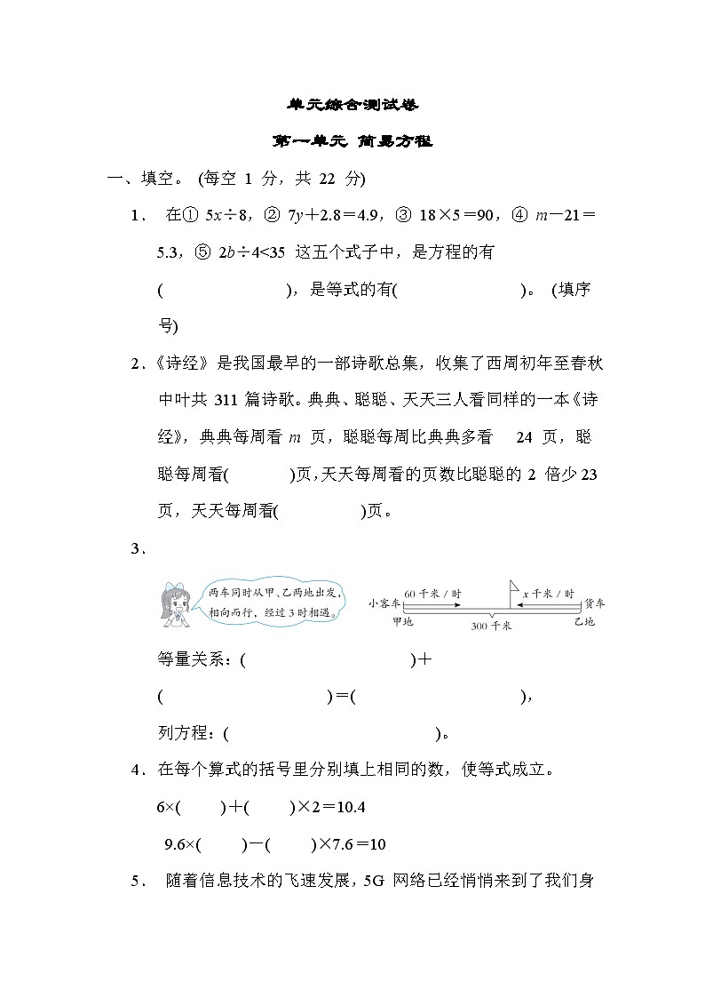 第一单元 简易方程 综合测试卷（试题）-五年级下册数学苏教版01