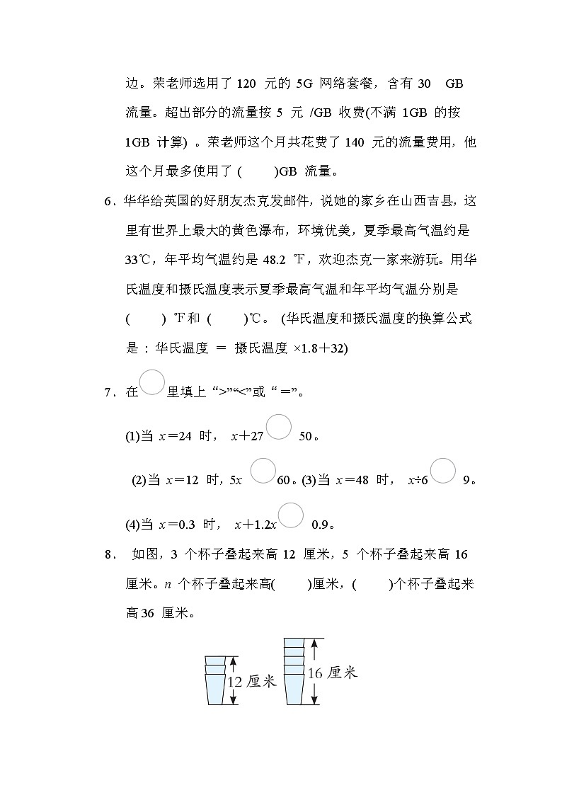 第一单元 简易方程 综合测试卷（试题）-五年级下册数学苏教版02