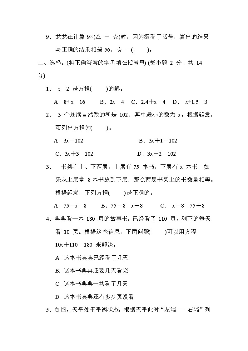 第一单元 简易方程 综合测试卷（试题）-五年级下册数学苏教版03