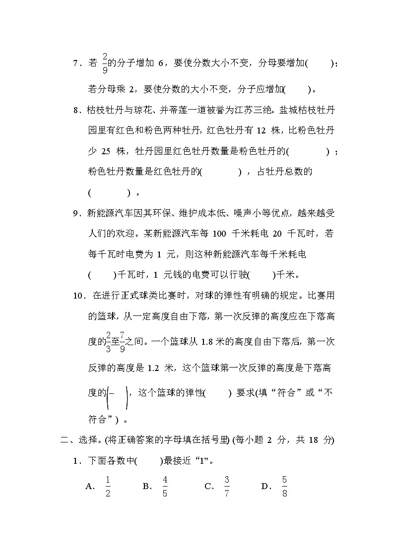 第四单元 分数的意义和性质 综合测试卷（试题）-五年级下册数学苏教版第2页