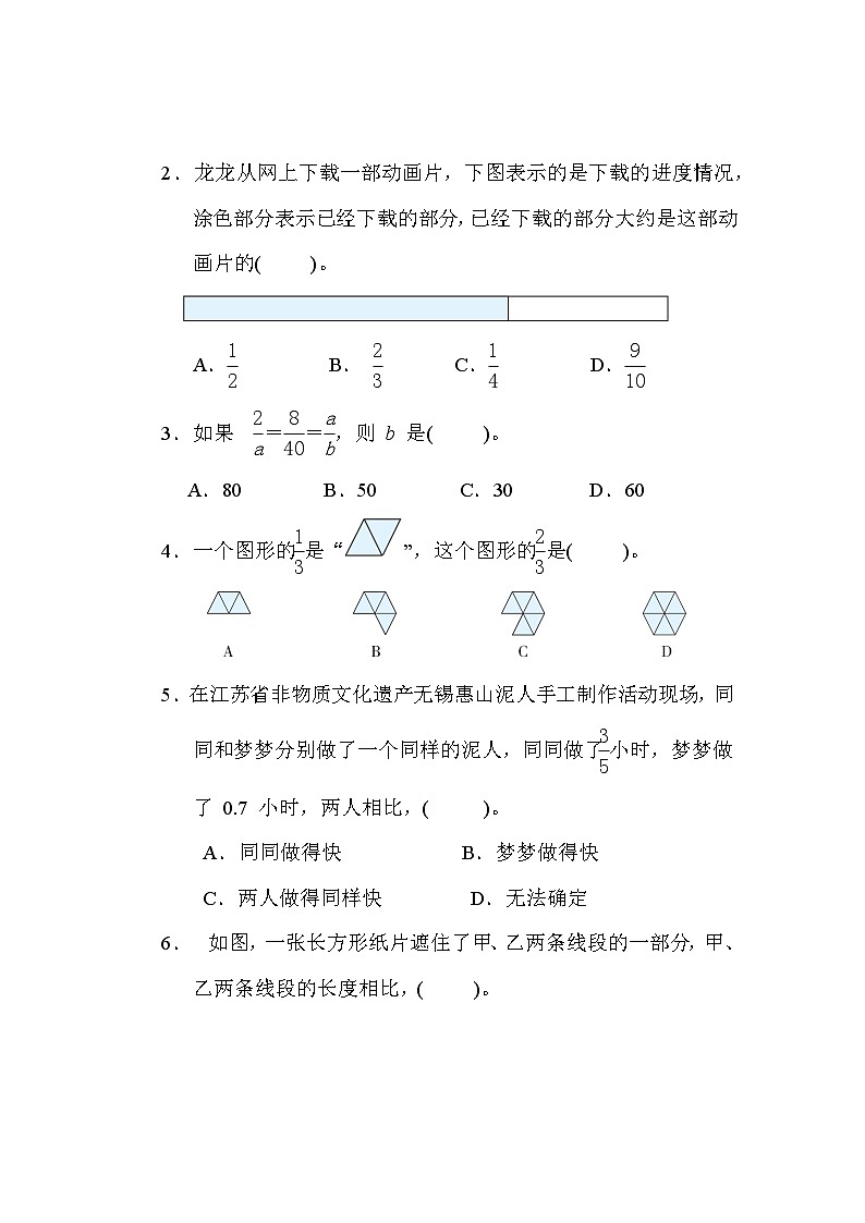 第四单元 分数的意义和性质 综合测试卷（试题）-五年级下册数学苏教版第3页