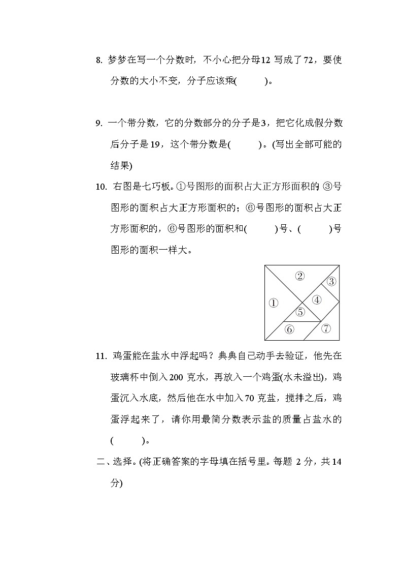 第四单元 分数的意义和性质 综合能力测试卷（试题）-五年级下册数学苏教版第2页