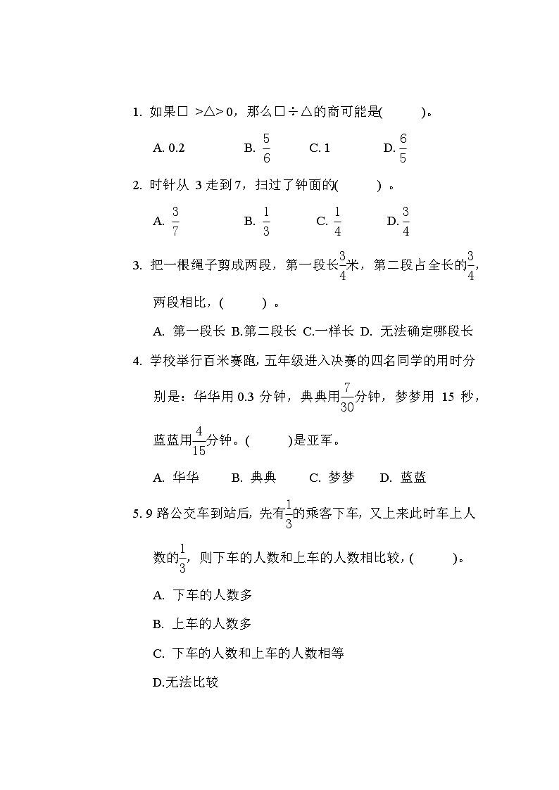 第四单元 分数的意义和性质 综合能力测试卷（试题）-五年级下册数学苏教版第3页