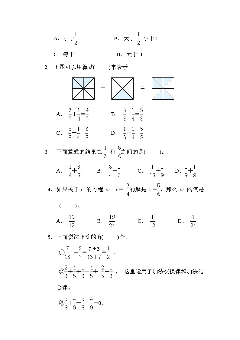 第五单元 分数加法和减法 核心考点  分数加、减法及混合运算（试题）-五年级下册数学苏教版02