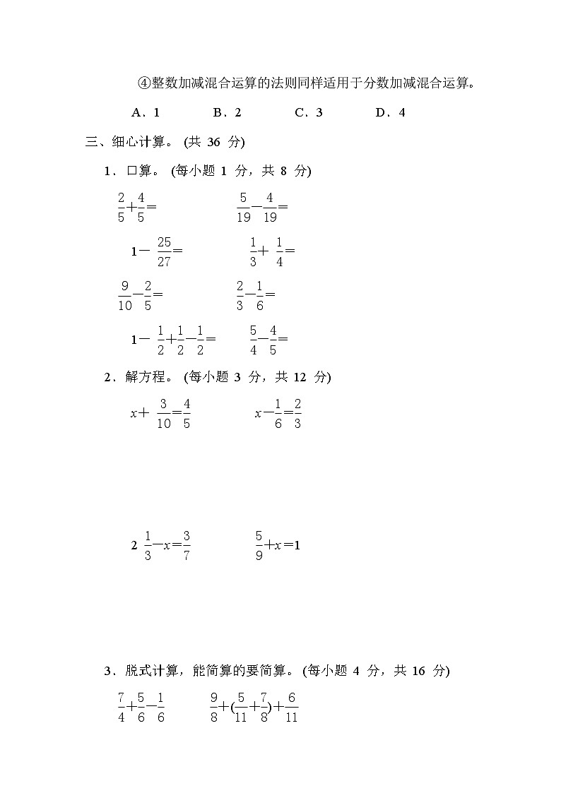 第五单元 分数加法和减法 核心考点  分数加、减法及混合运算（试题）-五年级下册数学苏教版03