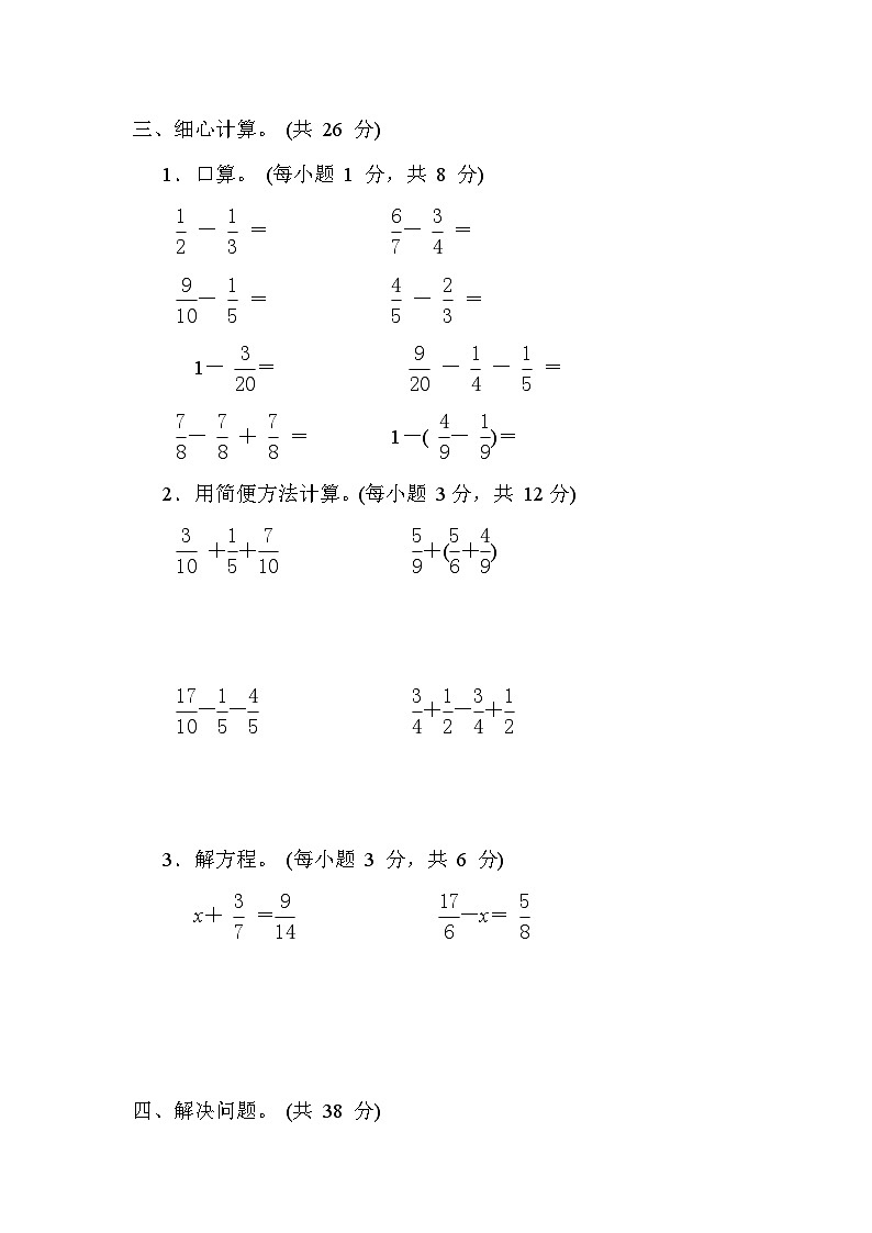 第五单元 分数加法和减法 核心考点 分数加、减法的应用（试题）-五年级下册数学苏教版第3页