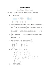 小学数学苏教版五年级下册五 分数加法和减法一课一练