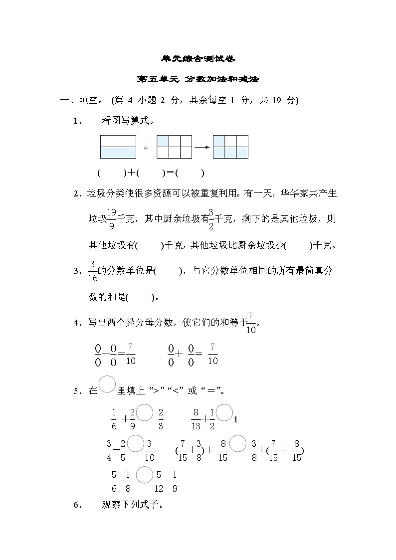 第五单元 分数加法和减法 综合测试卷（试题）-五年级下册数学苏教版第1页