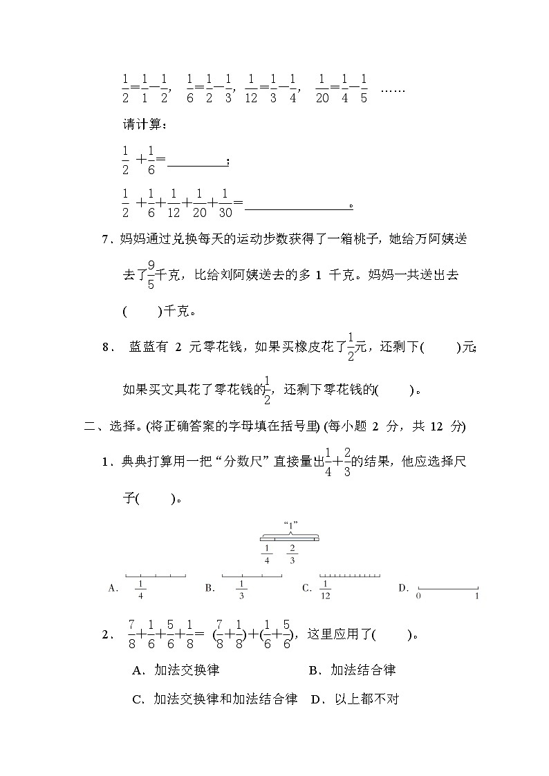 第五单元 分数加法和减法 综合测试卷（试题）-五年级下册数学苏教版第2页