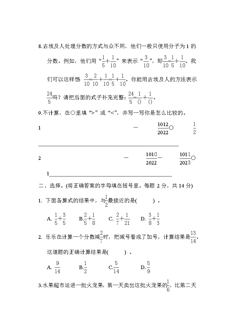 第五单元 分数加法和减法 综合能力测试卷（试题）-五年级下册数学苏教版第2页