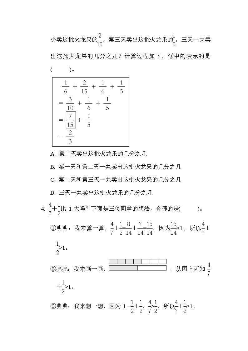 第五单元 分数加法和减法 综合能力测试卷（试题）-五年级下册数学苏教版第3页