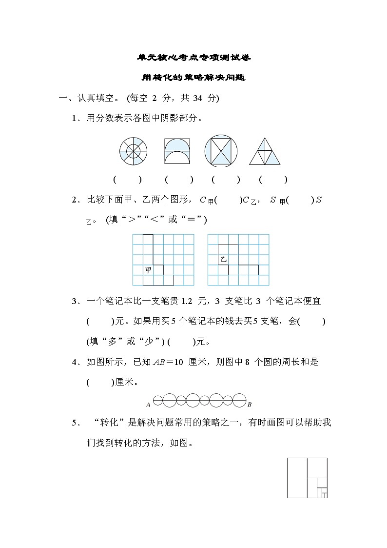 第七单元 解决问题的策略 核心考点 用转化的策略解决问题（试题）-五年级下册数学苏教版01