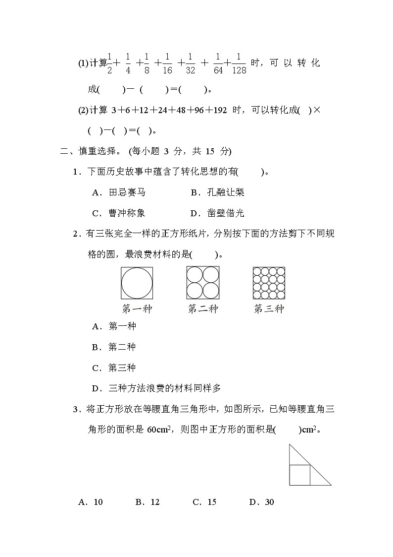 第七单元 解决问题的策略 核心考点 用转化的策略解决问题（试题）-五年级下册数学苏教版02