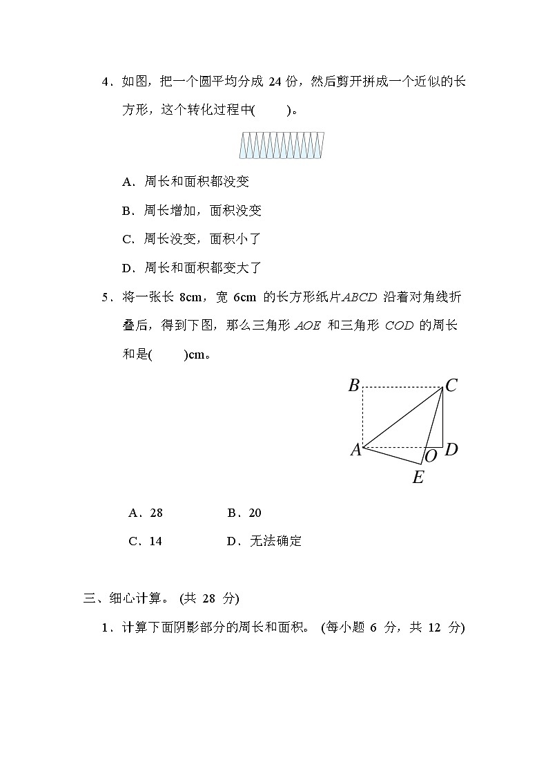第七单元 解决问题的策略 核心考点 用转化的策略解决问题（试题）-五年级下册数学苏教版03