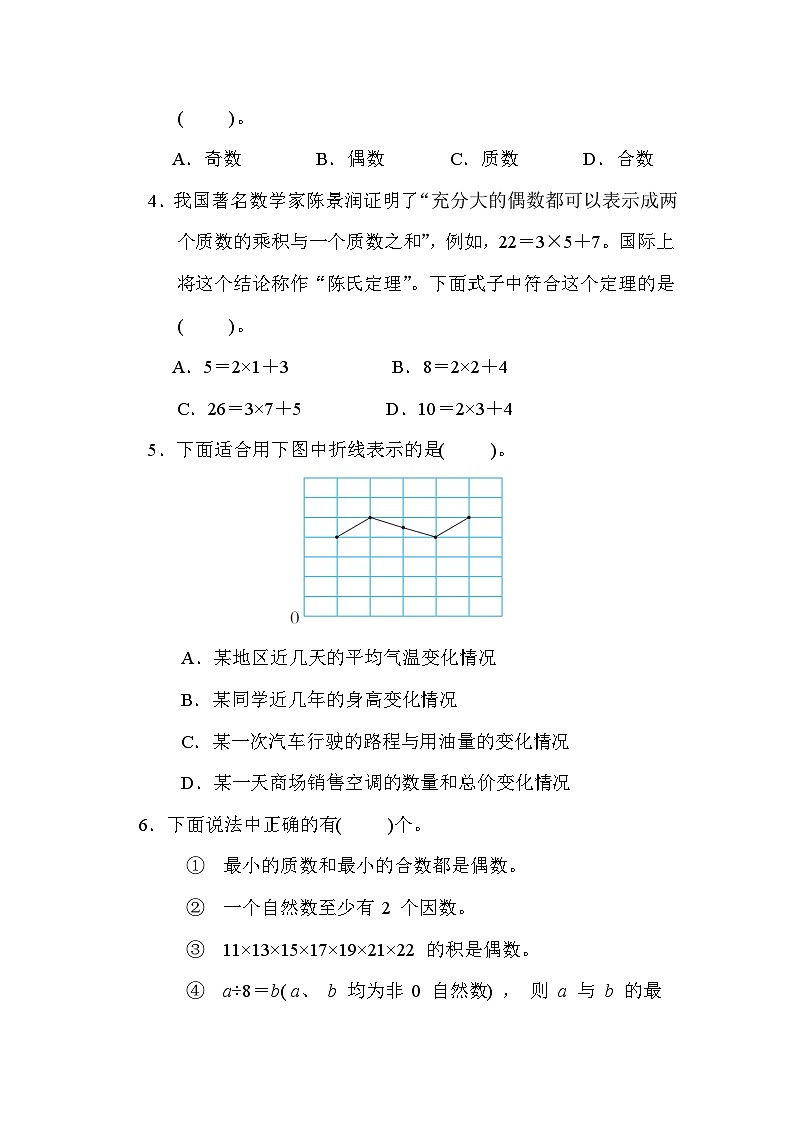 期中综合测试卷(一)（试题）-五年级下册数学苏教版第3页