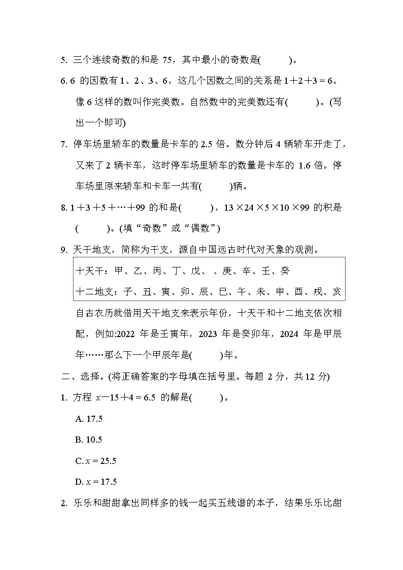 期中综合测试卷(二)（试题）-五年级下册数学苏教版第2页