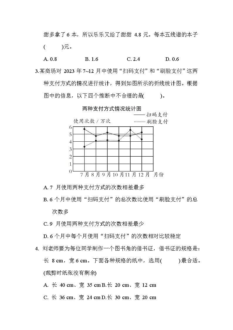 期中综合测试卷(二)（试题）-五年级下册数学苏教版第3页