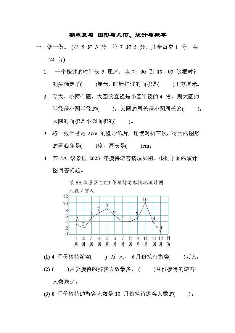 期末复习 图形与几何、统计与概率（试题）-五年级下册数学苏教版01