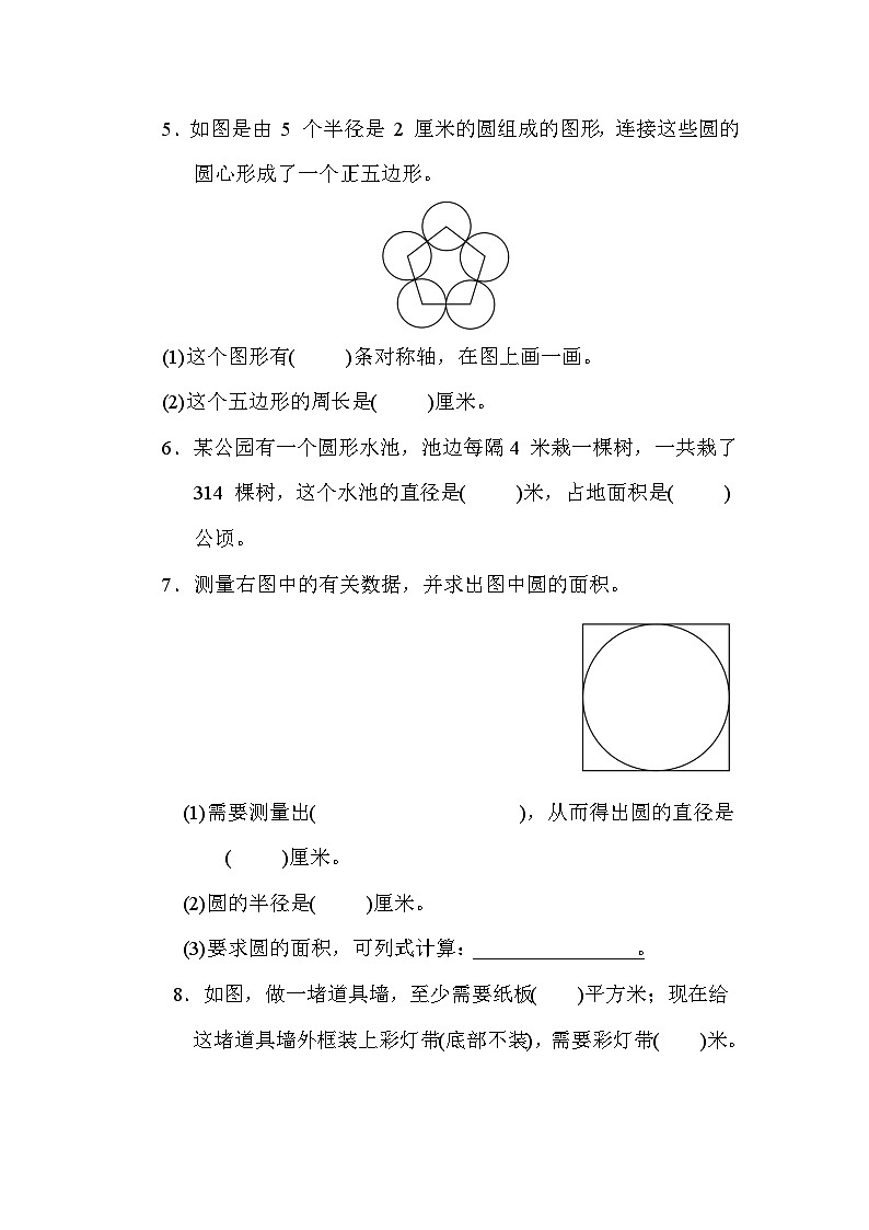 期末复习 图形与几何、统计与概率（试题）-五年级下册数学苏教版02