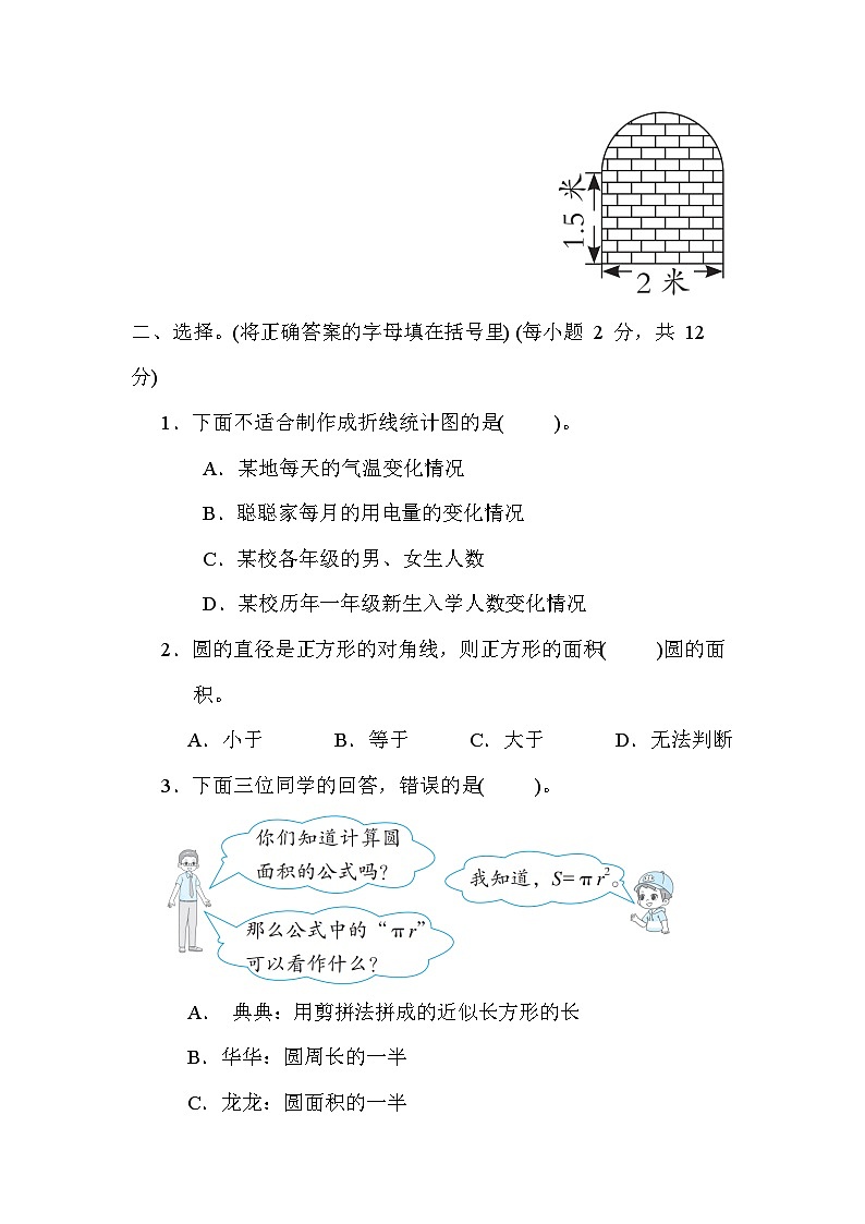 期末复习 图形与几何、统计与概率（试题）-五年级下册数学苏教版03