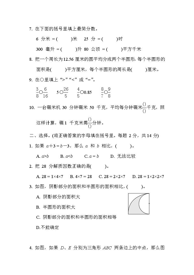 期末综合测试卷(三)（试题）-五年级下册数学苏教版第2页