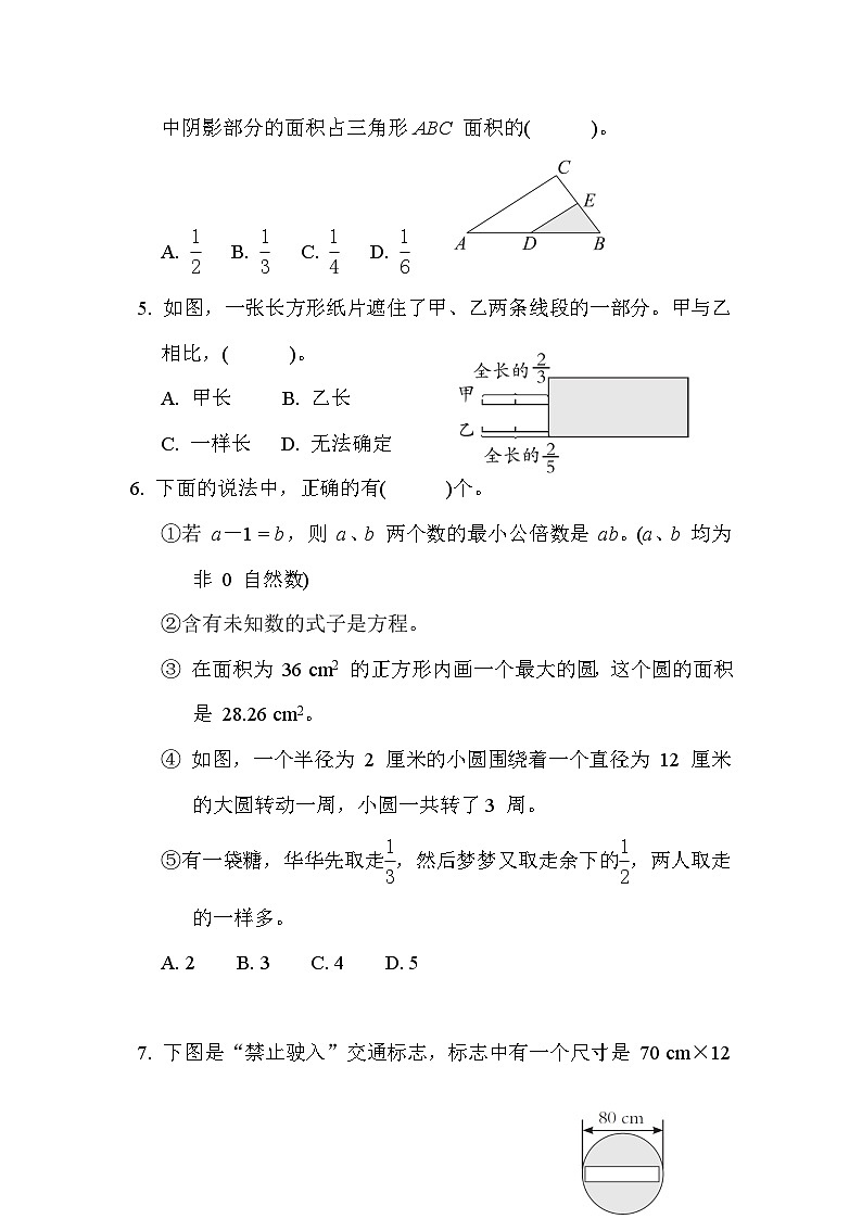 期末综合测试卷(三)（试题）-五年级下册数学苏教版第3页