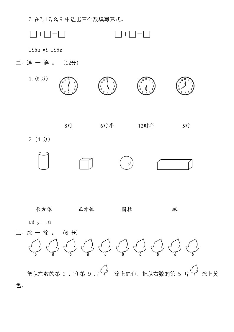 期末测试卷(三)（试题）-一年级上册数学北师大版第2页