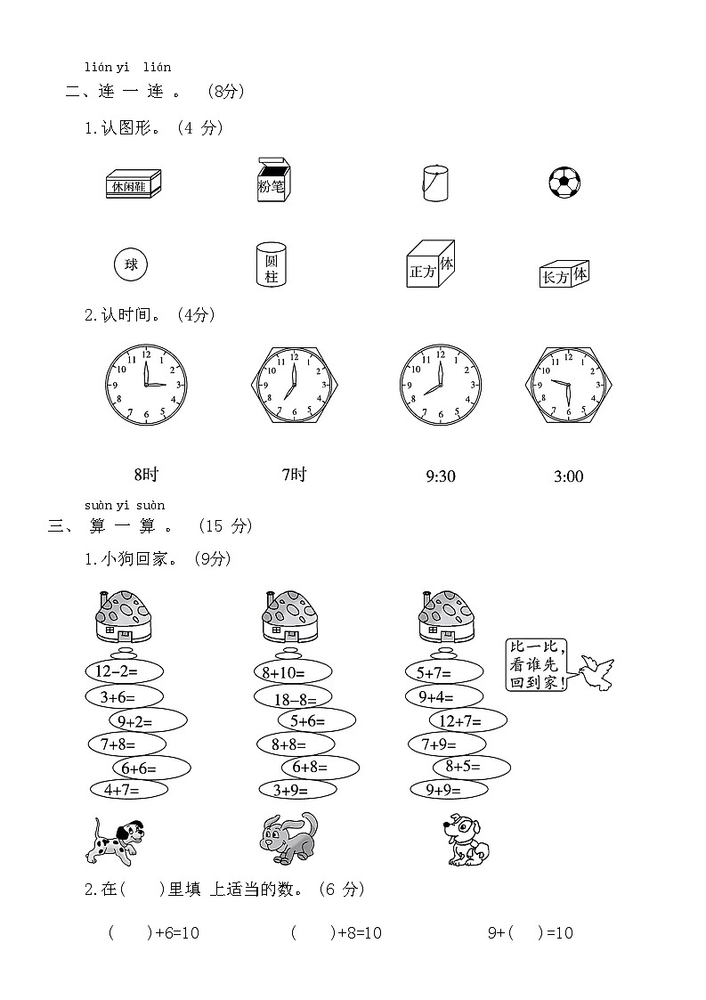期末测试卷（试题 ）-一年级上册数学北师大版第2页