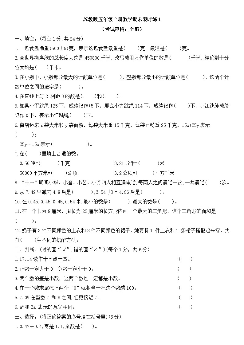 期末限时练（试题）-五年级上册数学苏教版第1页