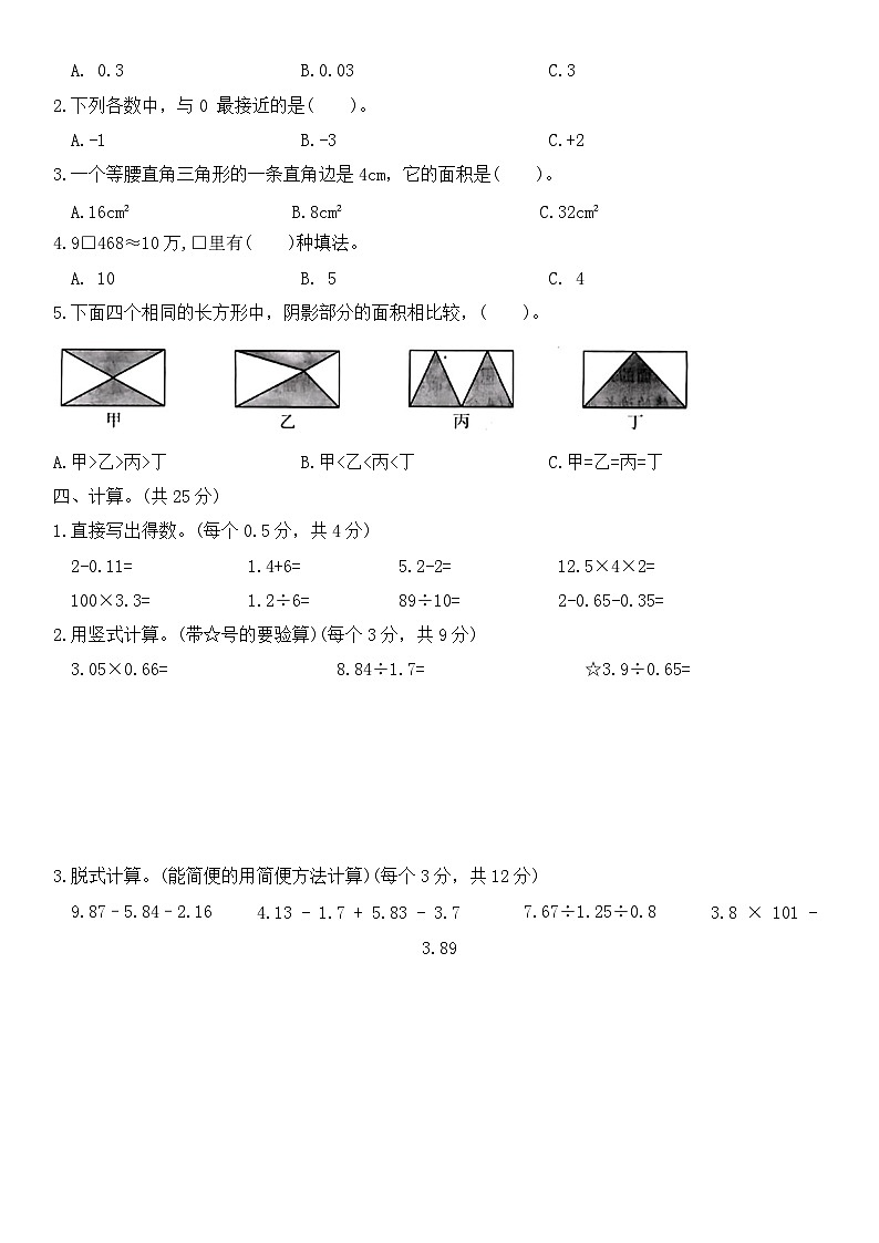 期末限时练（试题）-五年级上册数学苏教版第2页