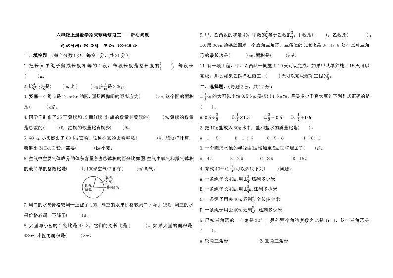 期末专项复习三——解决问题（试题）-六年级上册数学人教版第1页