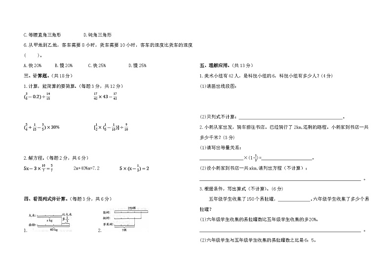 期末专项复习三——解决问题（试题）-六年级上册数学人教版第2页